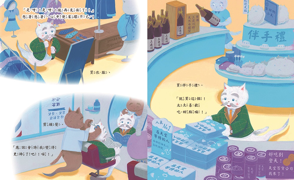 貓吉先生到天堂百貨公司
